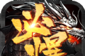 攻速必爆版logo图