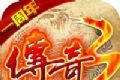 传奇3怀旧版屠龙决战沙城logo图