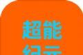 超能纪元logo图