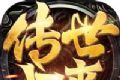 传世归来冰峰暗黑传奇logo图