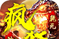 乾元疯狂神器logo图