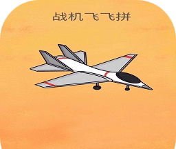 战机飞飞拼logo图