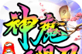 一二三神魔无限刀logo图