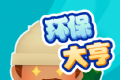 环保大亨logo图