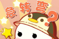 答题急转弯logo图