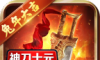 神刀十元超超超变logo图
