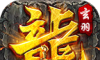 玄羽传奇logo图