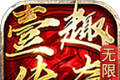 壹趣传奇无限诡秘logo图