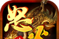 怒火世界传奇logo图
