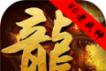 承天战神传奇单职业logo图