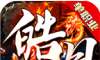 皓月微变传奇logo图