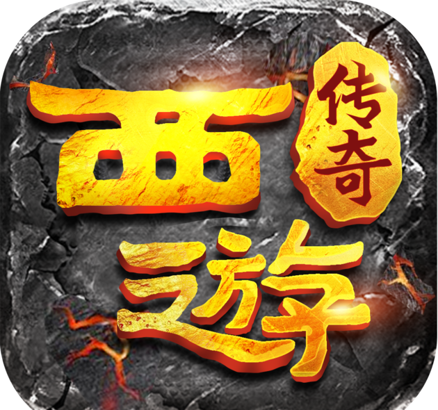 西游传奇logo图