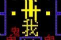 猛鬼入侵logo图