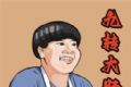 美味的餐厅九转大肠logo图