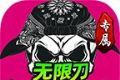 斩刃大陆无限刀logo图