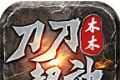 木木刀刀超神传奇logo图