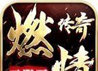 燃情传奇无限刀logo图