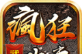 武一疯狂攻速传奇logo图