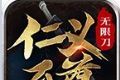 仁义至尊无限刀logo图