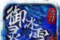 御灵冰雪快刀传奇单职业logo图