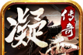 凝霜传奇logo图