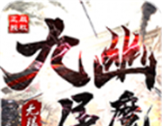 山河九幽屠魔无限刀logo图