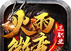 火雨微变logo图