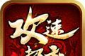 太清攻速超变logo图