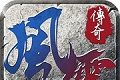 风云传奇单职业logo图