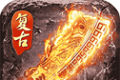 赤月龙城之复古传奇logo图