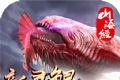 新山海经灵鲲吞噬录logo图