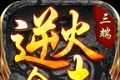 逆火合击logo图