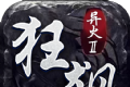盟重英雄之狂飙异火logo图