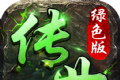 传世绿色版logo图