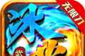 武圣冰火无限刀logo图