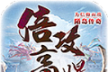 陌岛倍攻高爆传奇logo图