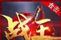 战王合击1.80传奇复古版logo图
