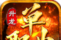 升龙单职业logo图