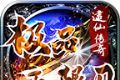 逮仙极品无限刀传奇logo图