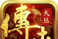 天丛传世微变版logo图