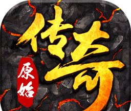 原始传奇复古1.85logo图