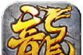 盛鱼火龙之战logo图