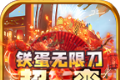 铁蛋超变无限刀logo图