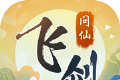 飞剑问仙logo图
