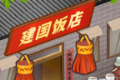 那个年代的饭店logo图