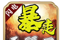 闪电暴走无限刀logo图