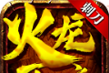 刺刀火龙王座logo图