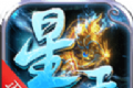 皇城传说之星王合击logo图
