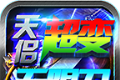 天侣超变无限刀logo图