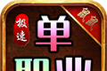 鼠鼠极速单职业logo图